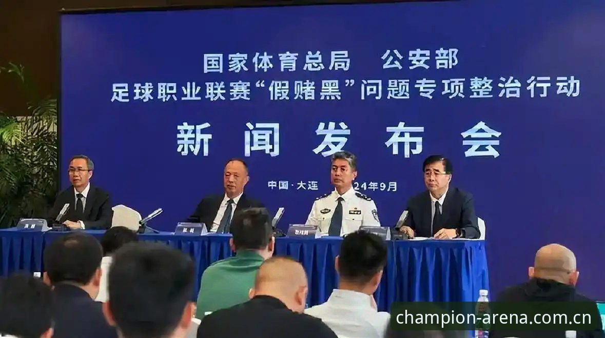 中国足协第三批禁足名单深度评测：从冠军体育视角看行业整顿风暴