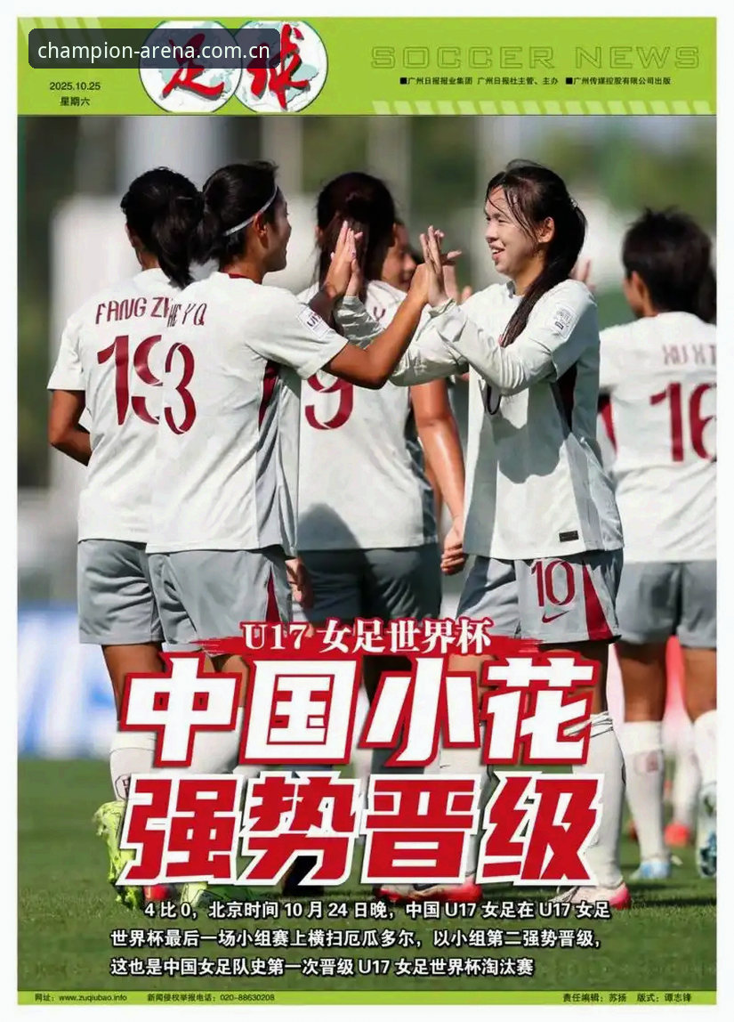 U17世界杯抽签揭晓：中国男女足命运对比分析，冠军体育老用户与您聊聊观赛看点