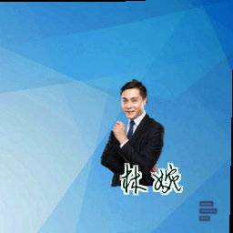 林婉